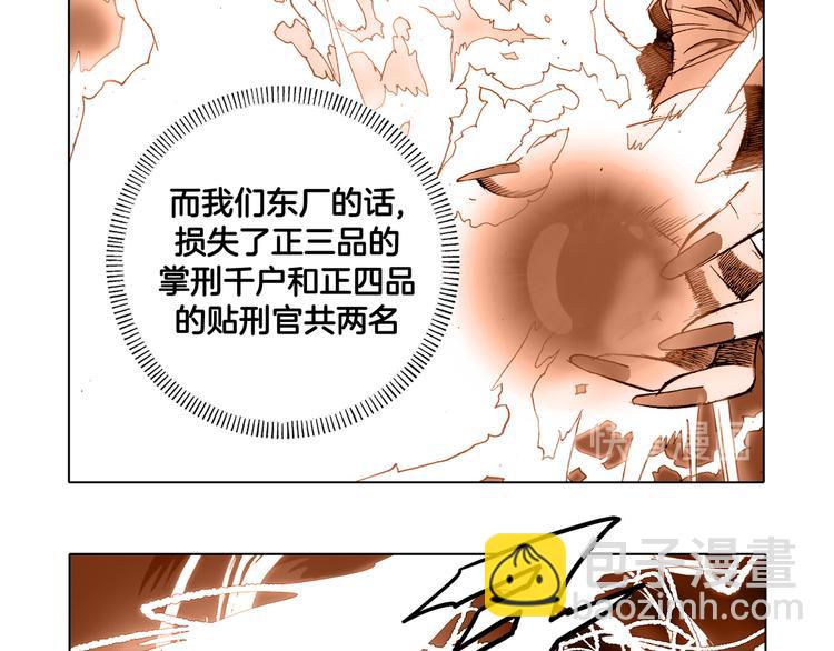《日邪月魔》第1话 第25页