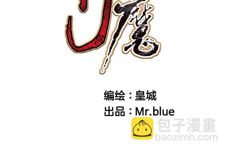 《日邪月魔》第1话 第2页
