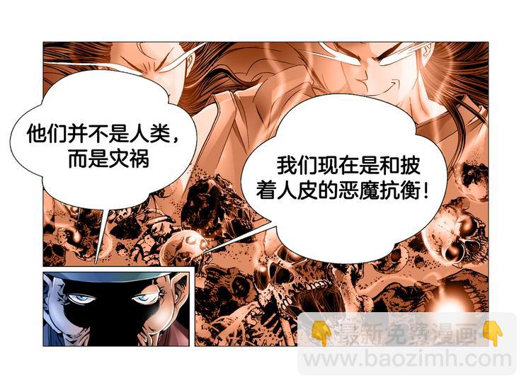 《日邪月魔》第1话 第48页