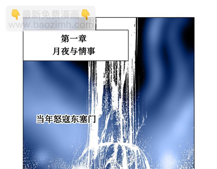 《日邪月魔》第1话 第49页