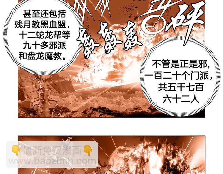 《日邪月魔》第1话 第8页