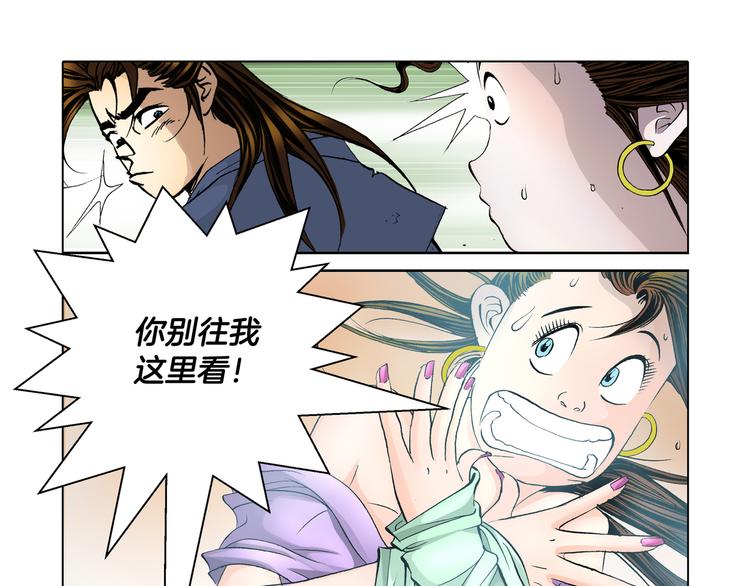 《日邪月魔》第2话 第20页