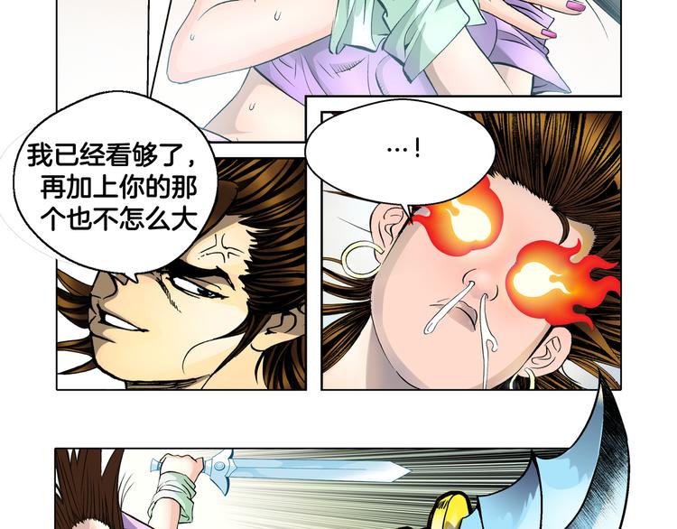 《日邪月魔》第2话 第21页
