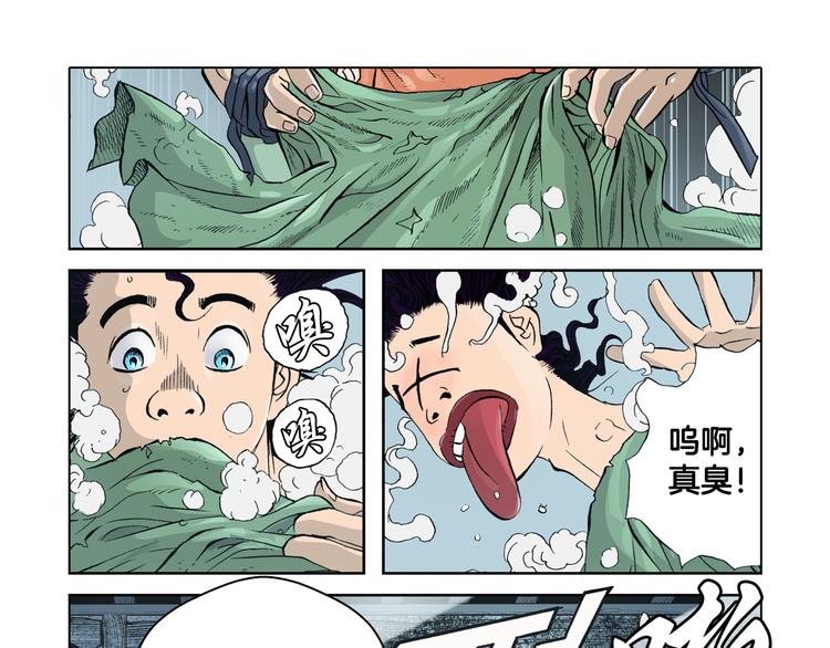 《日邪月魔》第2话 第28页