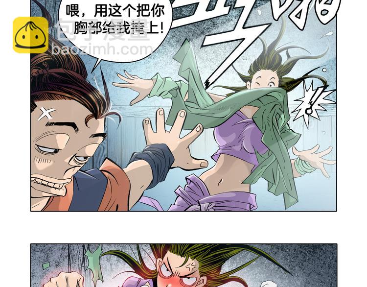 《日邪月魔》第2话 第29页