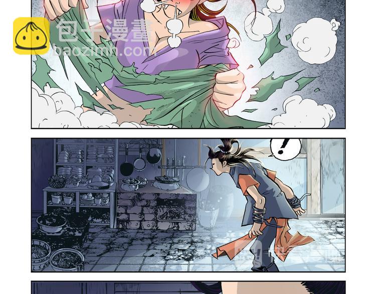 《日邪月魔》第2话 第30页
