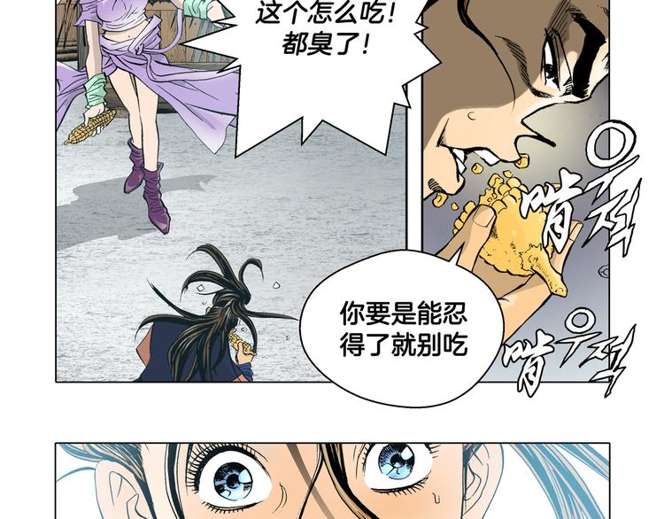 《日邪月魔》第2话 第33页