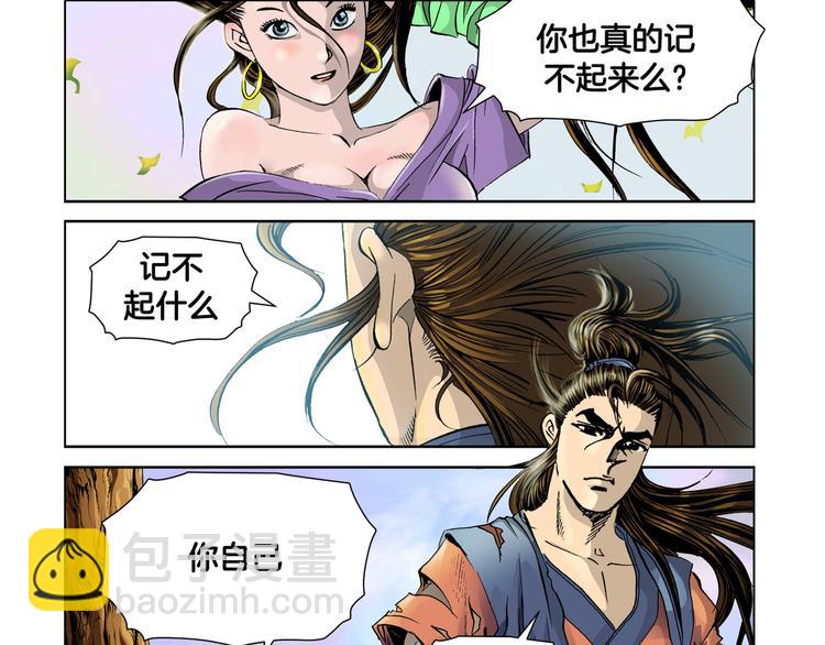 《日邪月魔》第2话 第37页