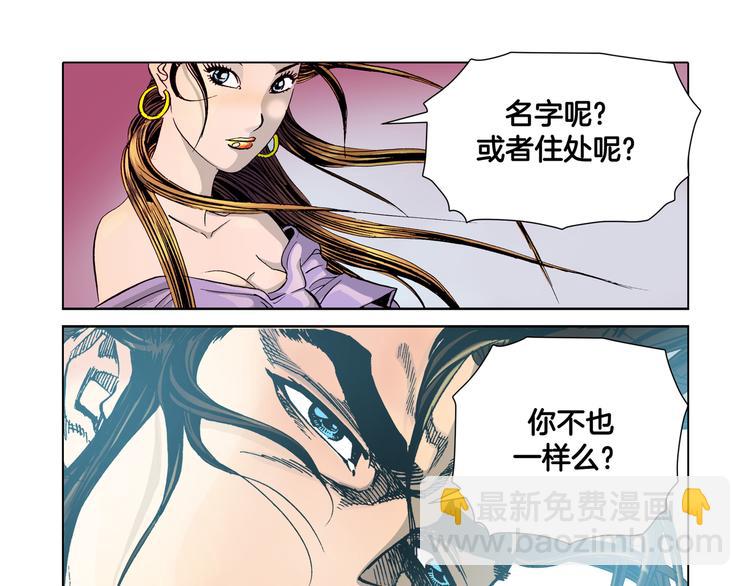 《日邪月魔》第2话 第39页