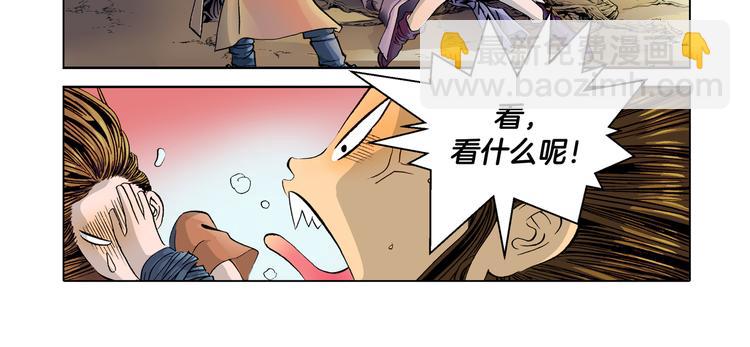 《日邪月魔》第2话 第42页