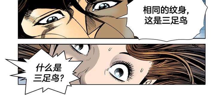 《日邪月魔》第2话 第46页