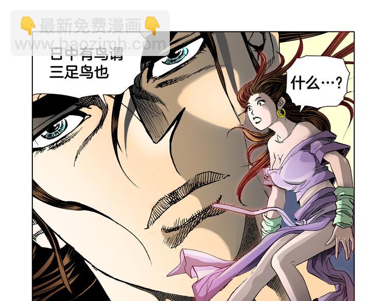 《日邪月魔》第2话 第47页