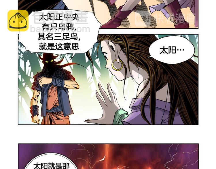 《日邪月魔》第2话 第48页