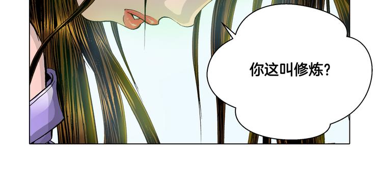 《日邪月魔》第4话 第10页