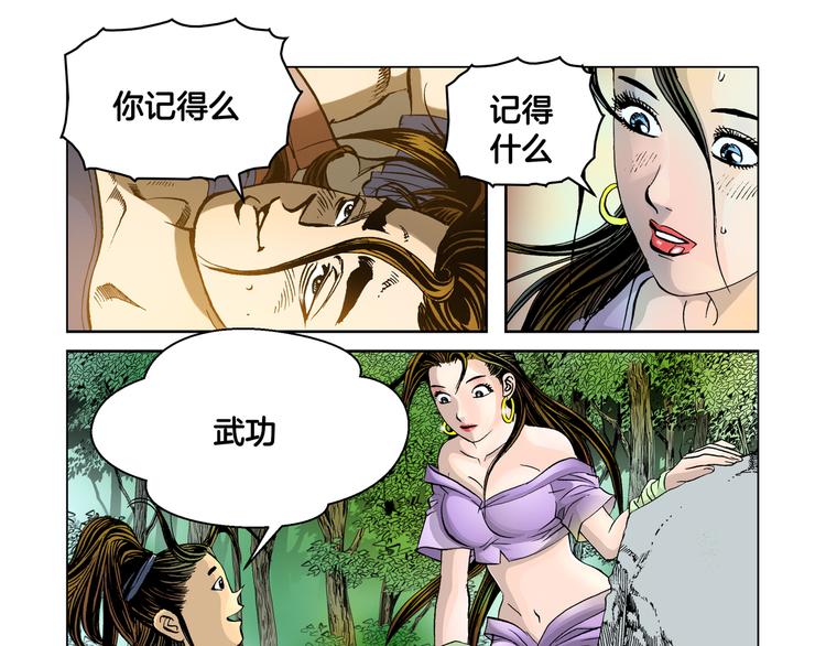 《日邪月魔》第4话 第11页