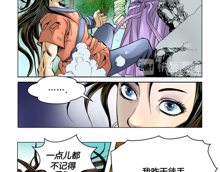 《日邪月魔》第4话 第12页
