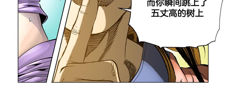 《日邪月魔》第4话 第14页