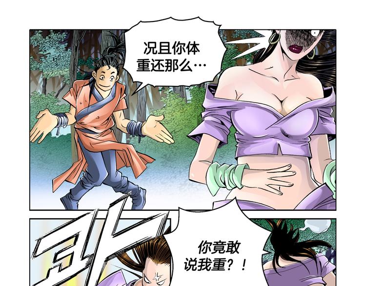 《日邪月魔》第4话 第15页