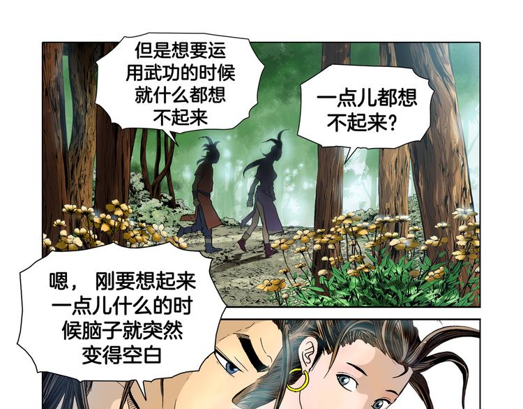 《日邪月魔》第4话 第19页