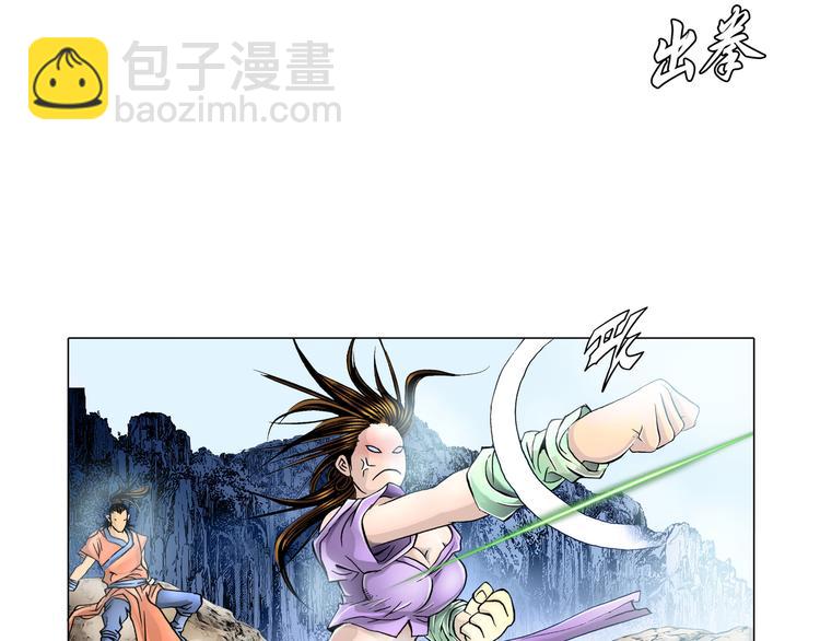 《日邪月魔》第4话 第23页