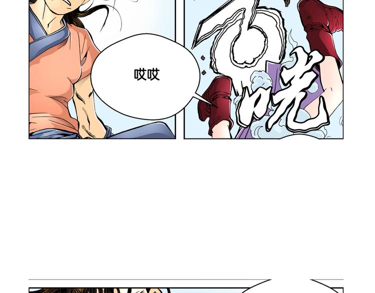 《日邪月魔》第4话 第25页