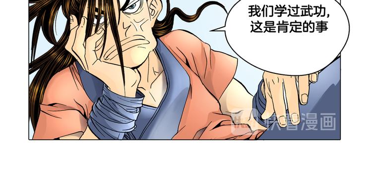 《日邪月魔》第4话 第26页