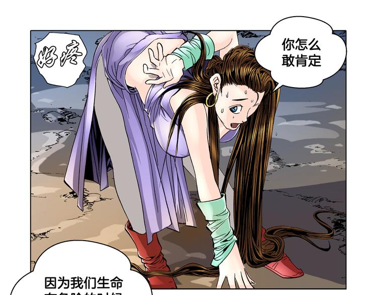 《日邪月魔》第4话 第27页