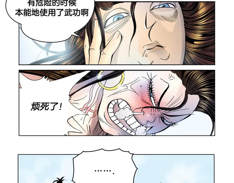 《日邪月魔》第4话 第28页