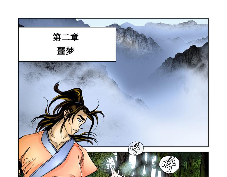 《日邪月魔》第4话 第35页