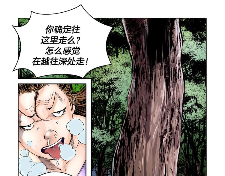 《日邪月魔》第4话 第40页