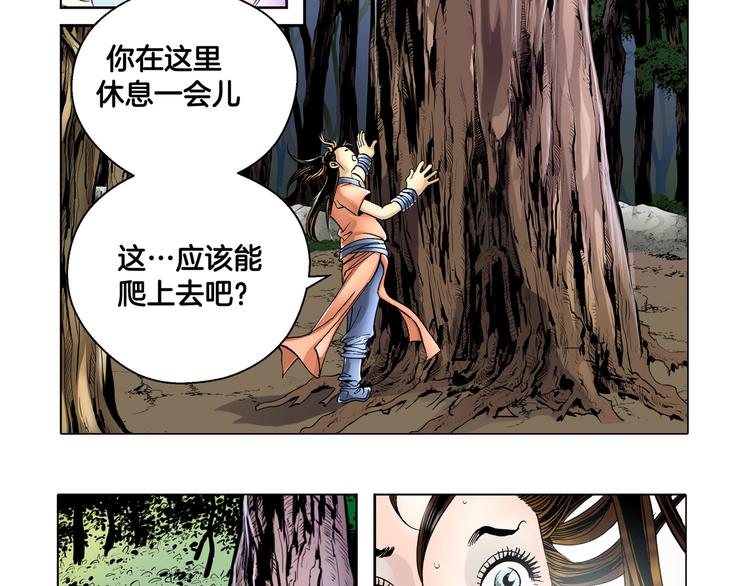 《日邪月魔》第4话 第41页