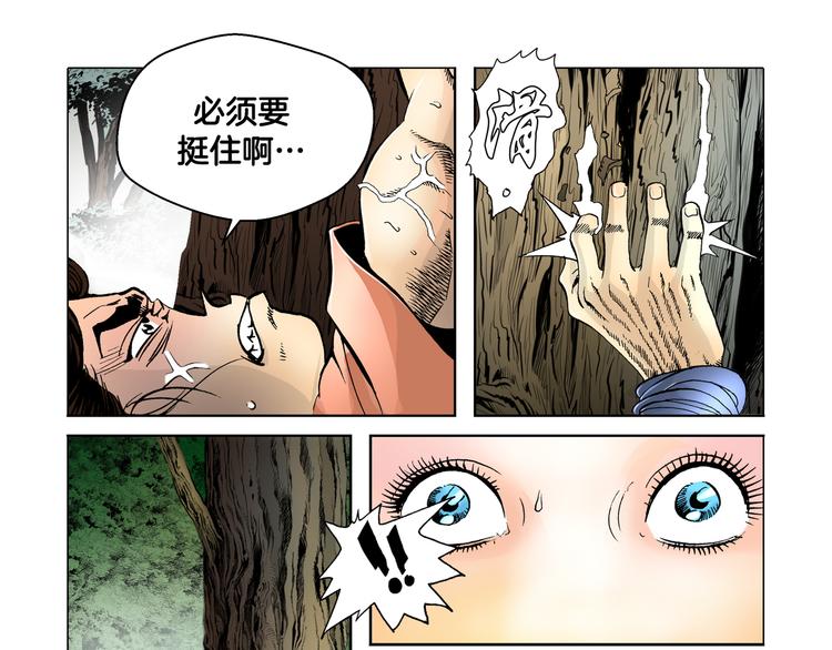 《日邪月魔》第4话 第44页
