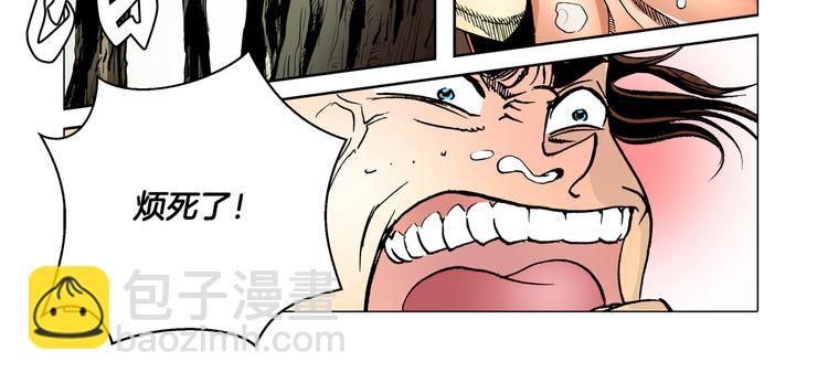《日邪月魔》第4话 第47页