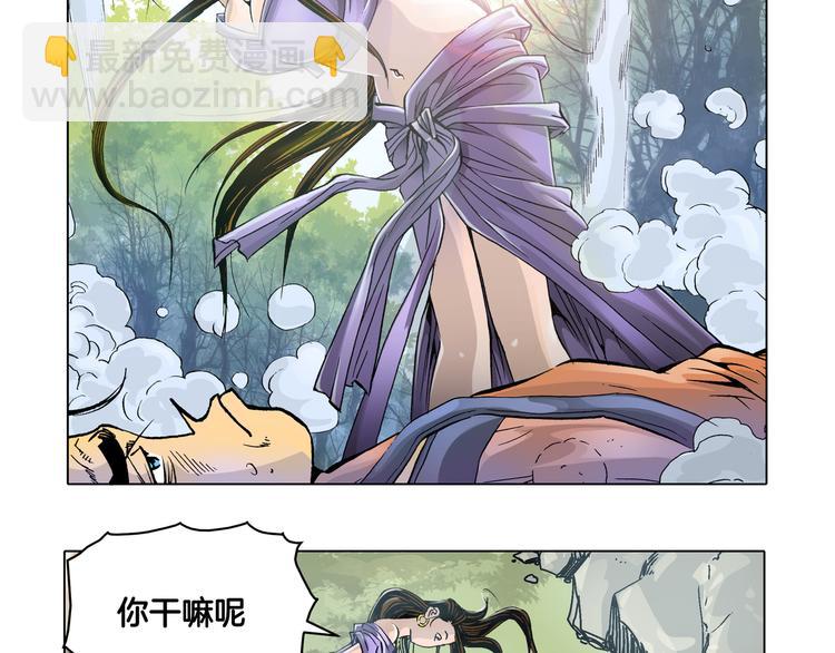 《日邪月魔》第4话 第8页