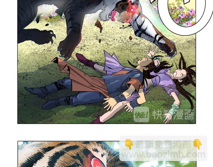 《日邪月魔》第3话 第12页