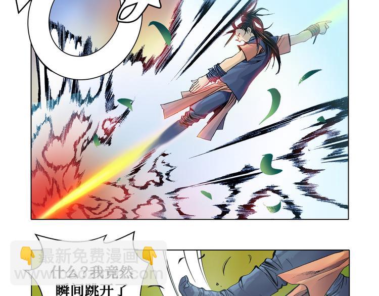 《日邪月魔》第3话 第16页