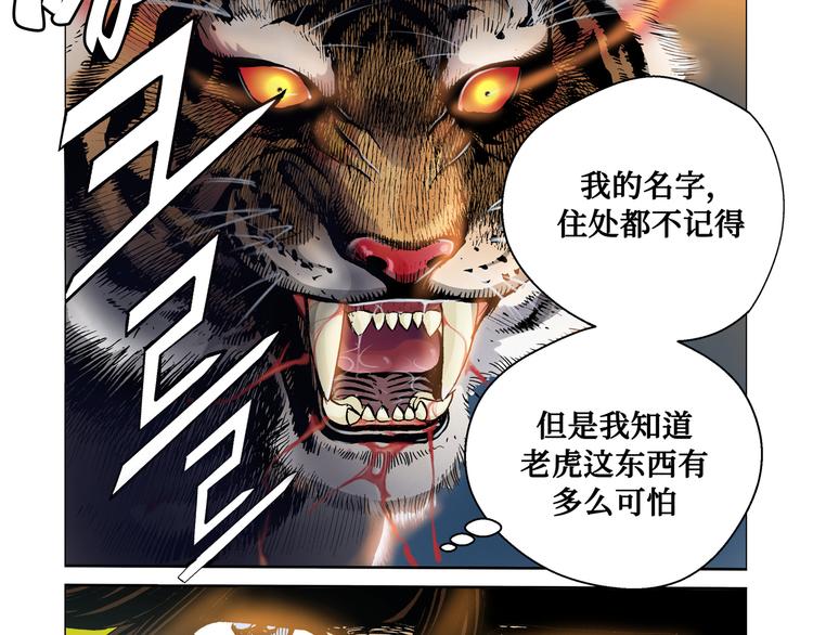 《日邪月魔》第3话 第21页