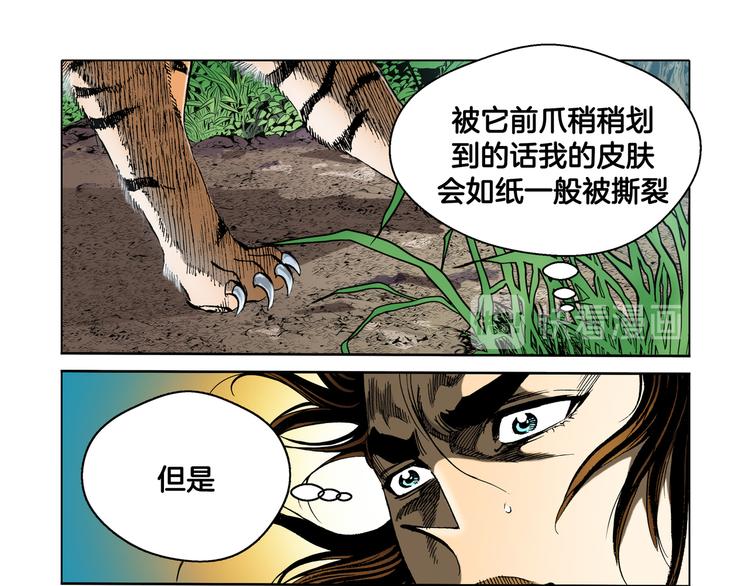 《日邪月魔》第3话 第23页