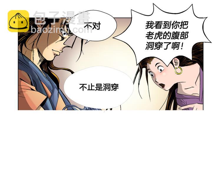 《日邪月魔》第3话 第36页