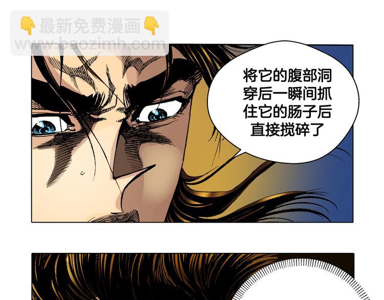 《日邪月魔》第3话 第37页