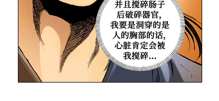 《日邪月魔》第3话 第39页