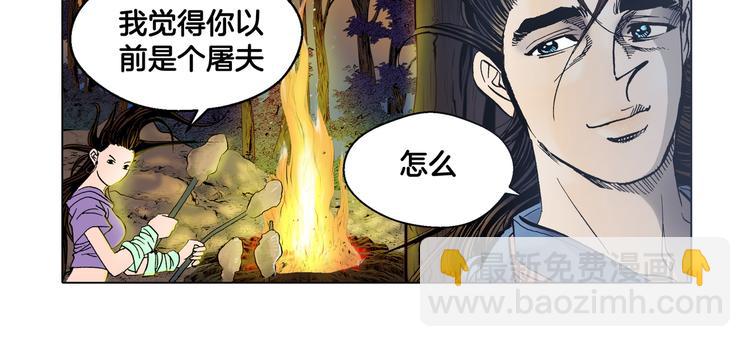 《日邪月魔》第3话 第47页