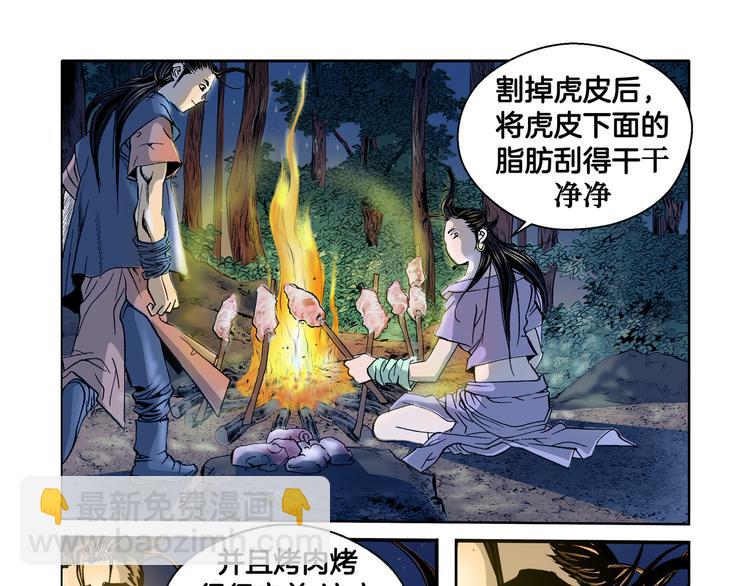 《日邪月魔》第3话 第48页