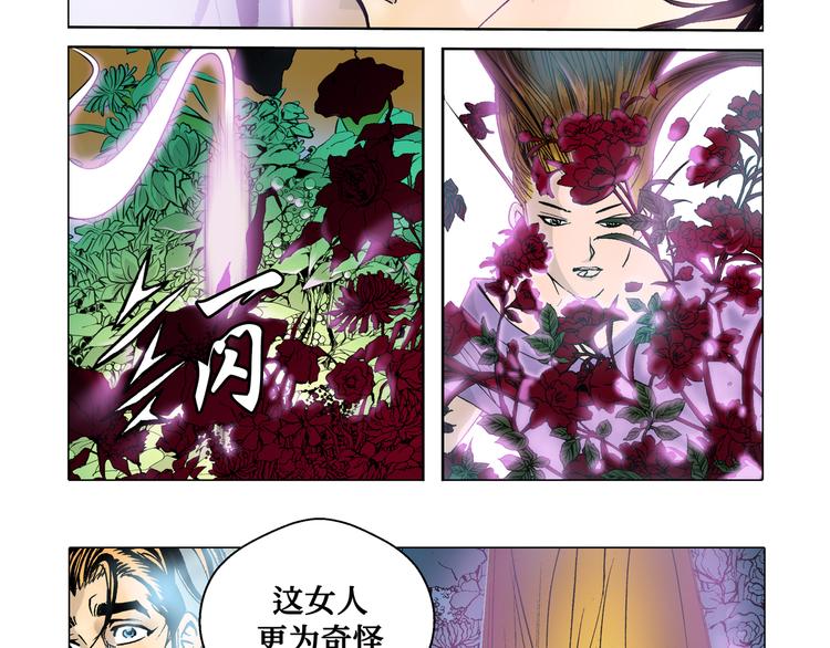 《日邪月魔》第3话 第4页