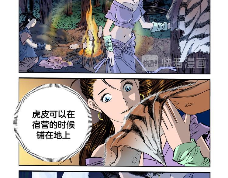 《日邪月魔》第3话 第50页