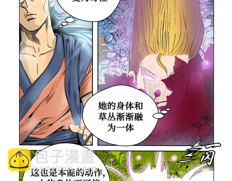 《日邪月魔》第3话 第5页