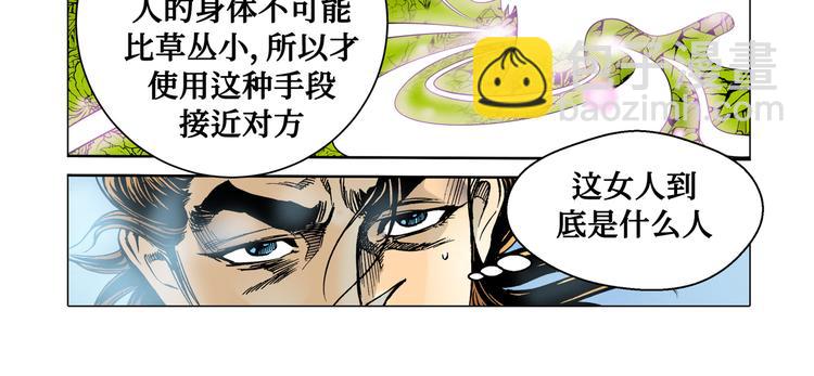 《日邪月魔》第3话 第6页