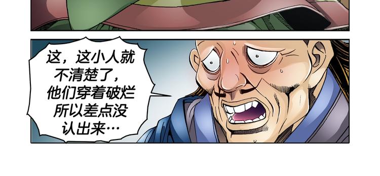 《日邪月魔》第7话 第18页