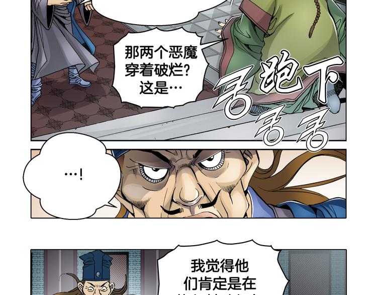 《日邪月魔》第7话 第20页