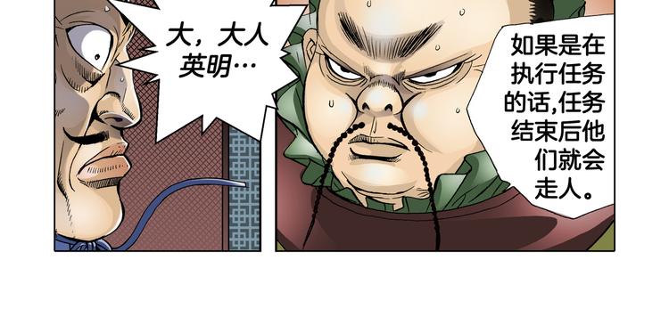 《日邪月魔》第7话 第22页